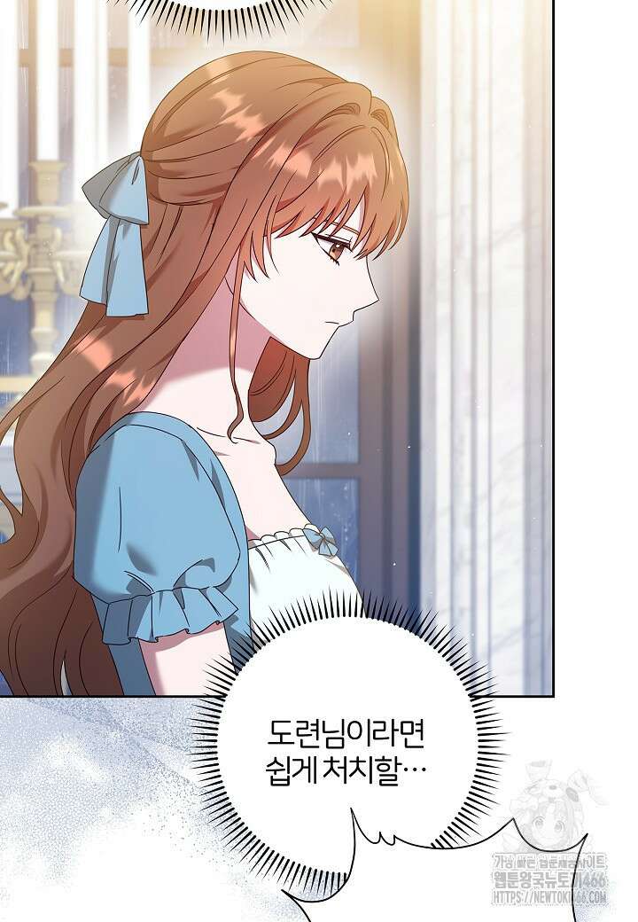 남주의 아빠가 너무 예뻐서 큰일이다 27화 11