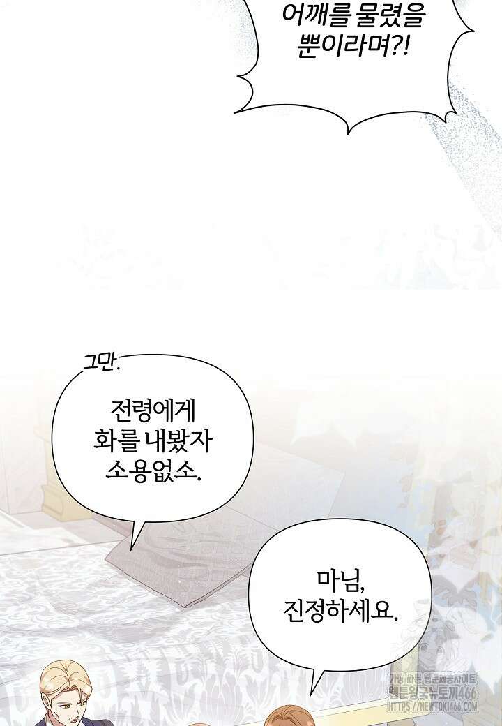 남주의 아빠가 너무 예뻐서 큰일이다 27화 12