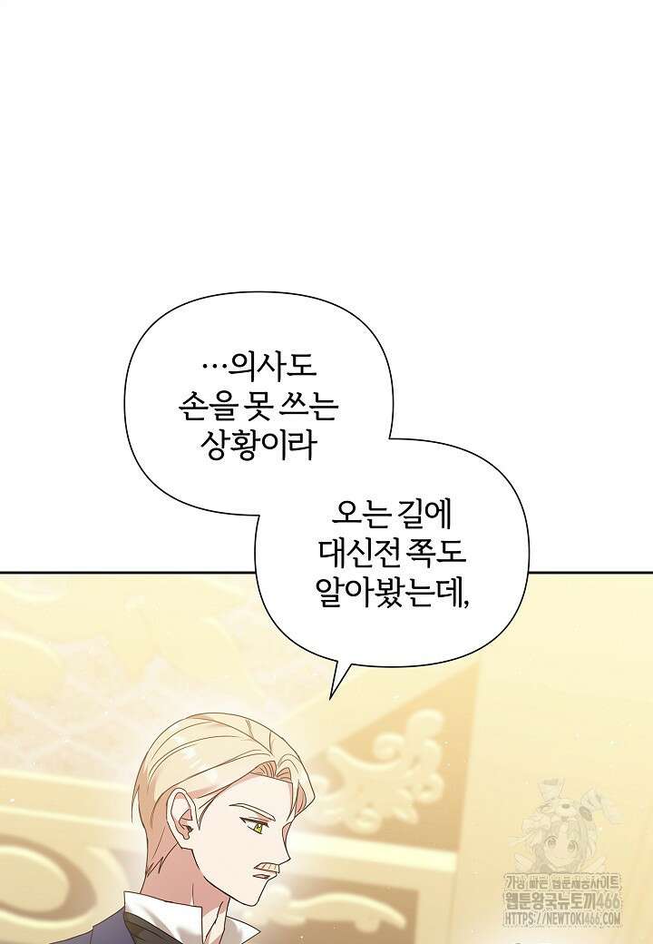 남주의 아빠가 너무 예뻐서 큰일이다 27화 15