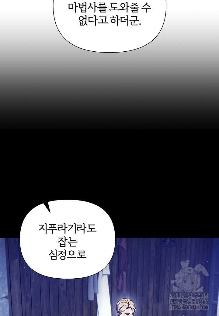 남주의 아빠가 너무 예뻐서 큰일이다 27화 17