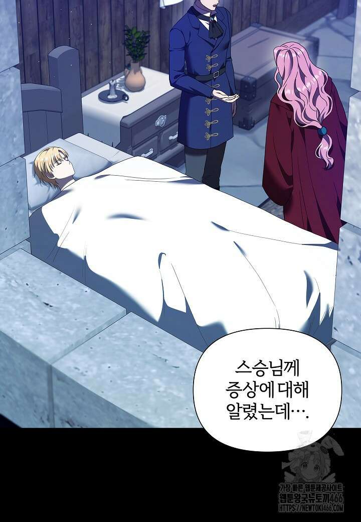 남주의 아빠가 너무 예뻐서 큰일이다 27화 18