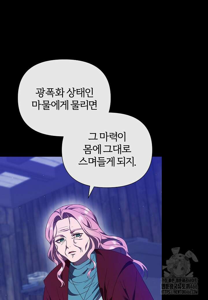 남주의 아빠가 너무 예뻐서 큰일이다 27화 19
