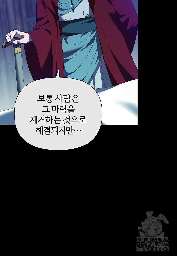 남주의 아빠가 너무 예뻐서 큰일이다 27화 20