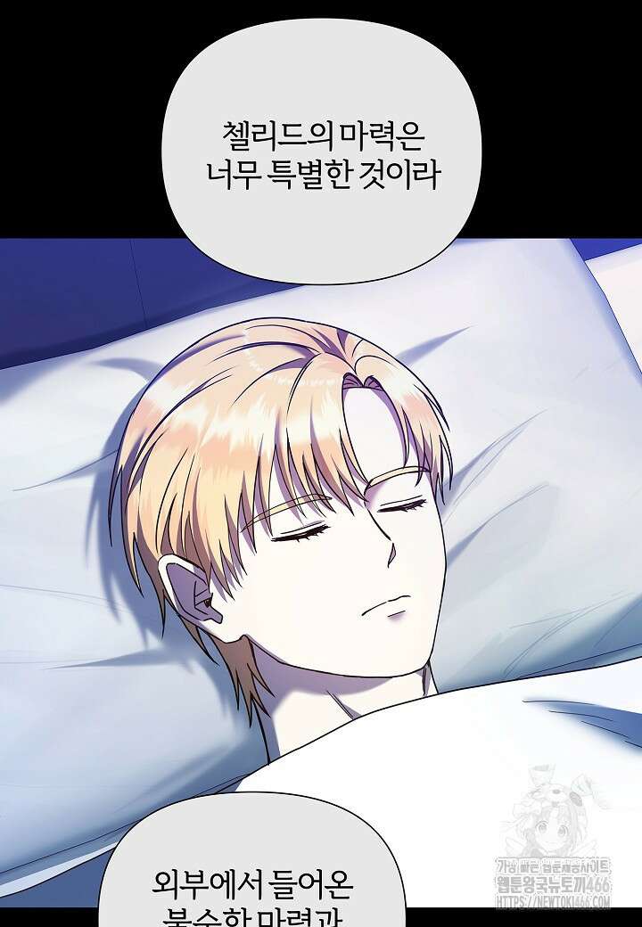남주의 아빠가 너무 예뻐서 큰일이다 27화 21