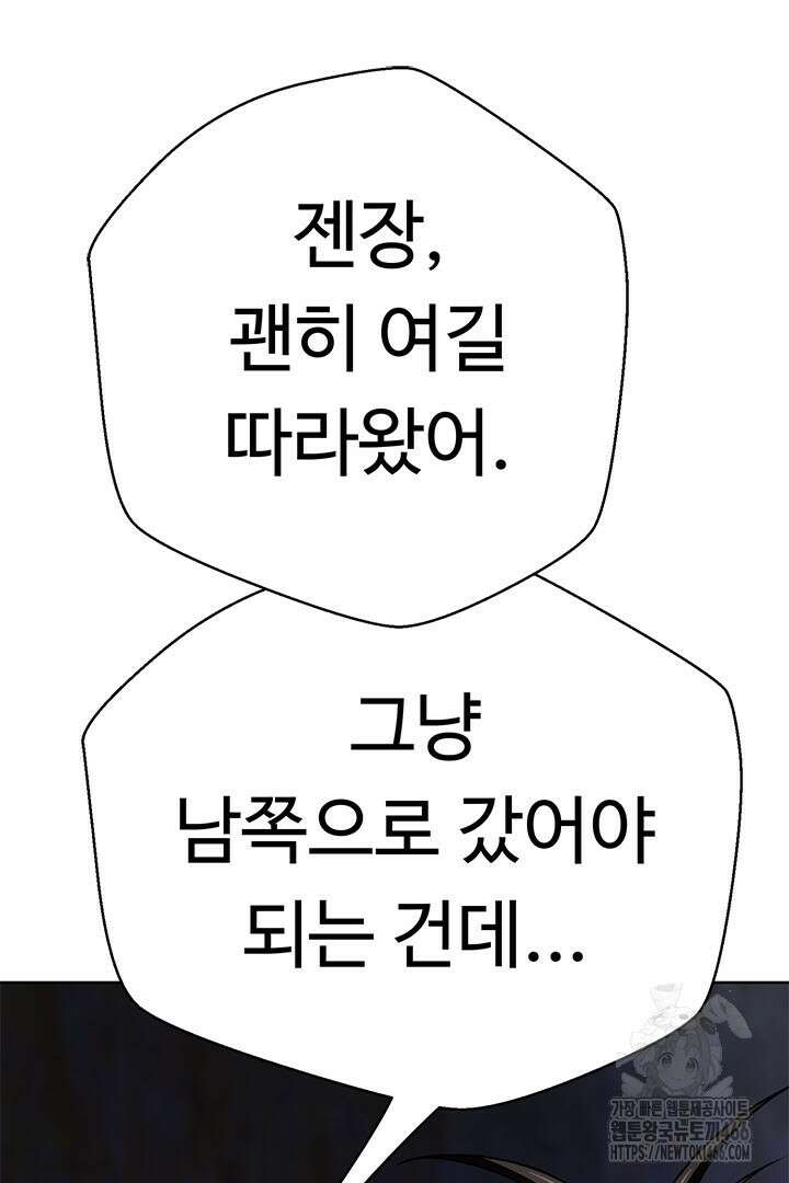 무적지경 43화 5