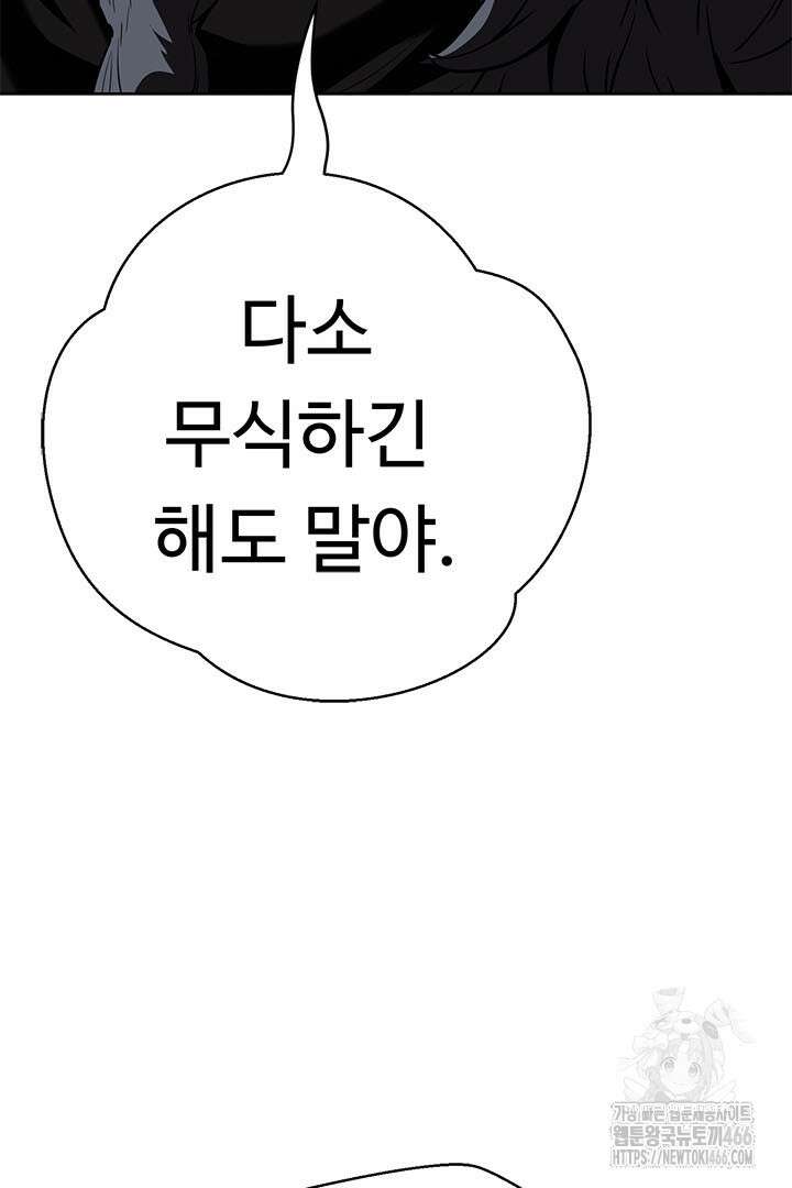 무적지경 43화 9