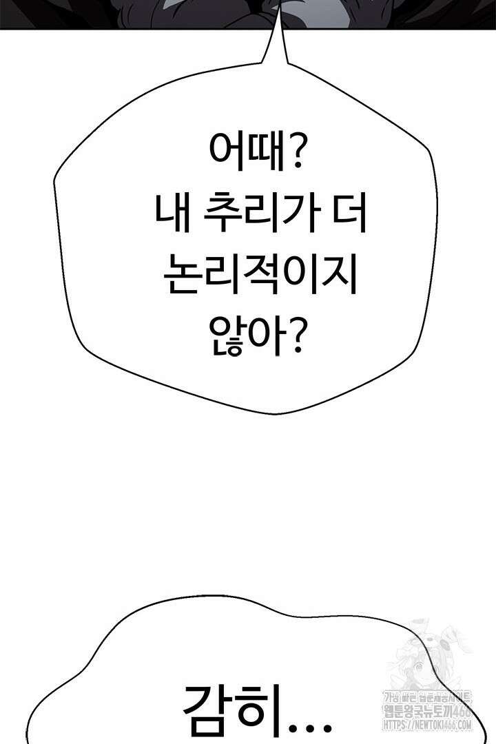 무적지경 43화 28