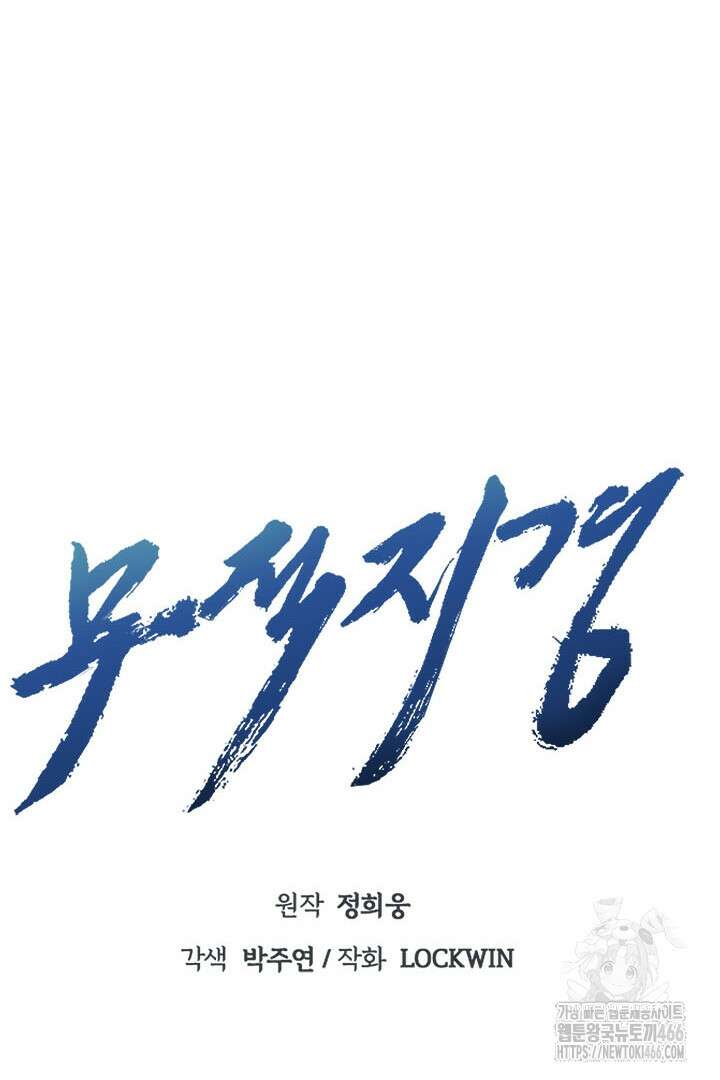 무적지경 43화 85