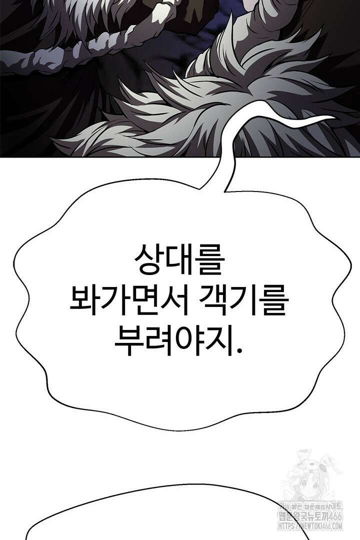 무적지경 43화 97