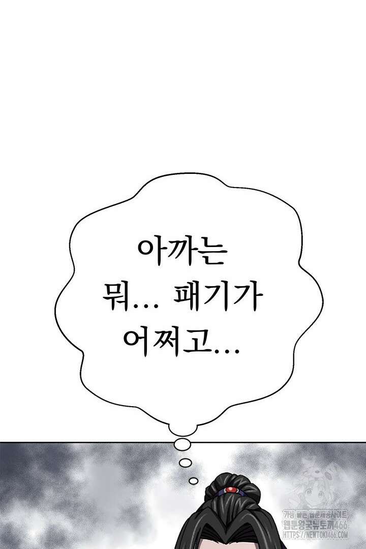 무적지경 43화 102