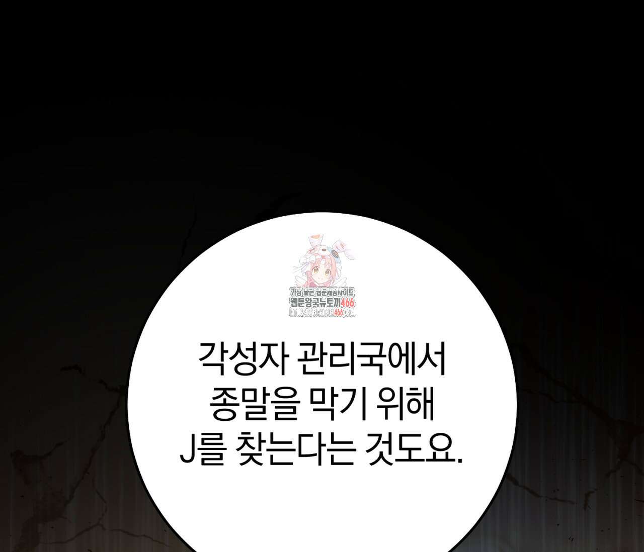 헌터는 조용히 살고 싶다 23화 1