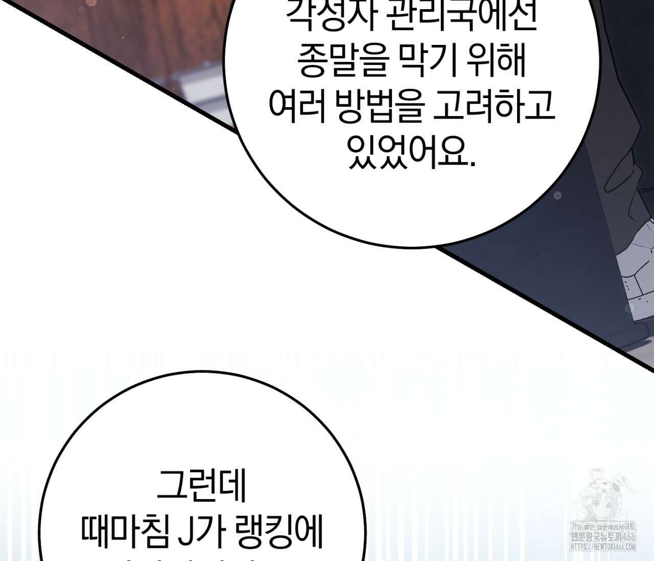 헌터는 조용히 살고 싶다 23화 5