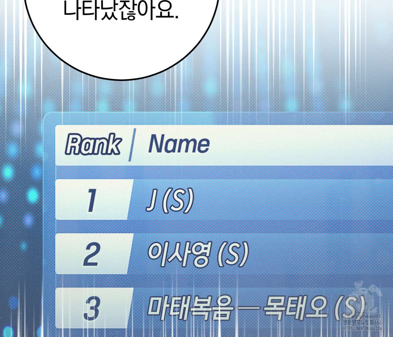 헌터는 조용히 살고 싶다 23화 6