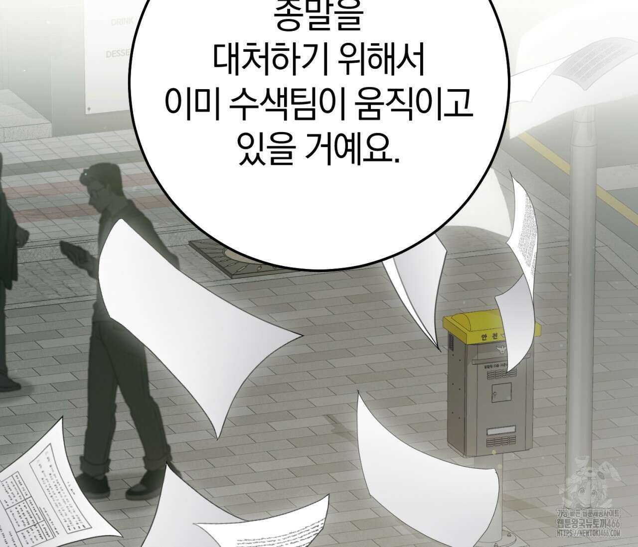 헌터는 조용히 살고 싶다 23화 8