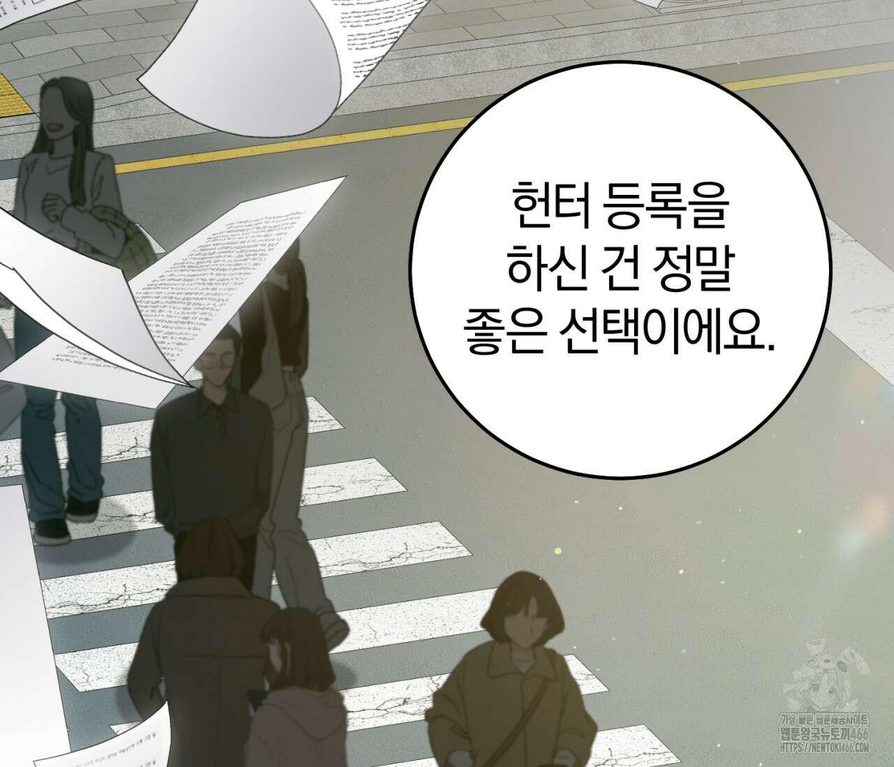 헌터는 조용히 살고 싶다 23화 9