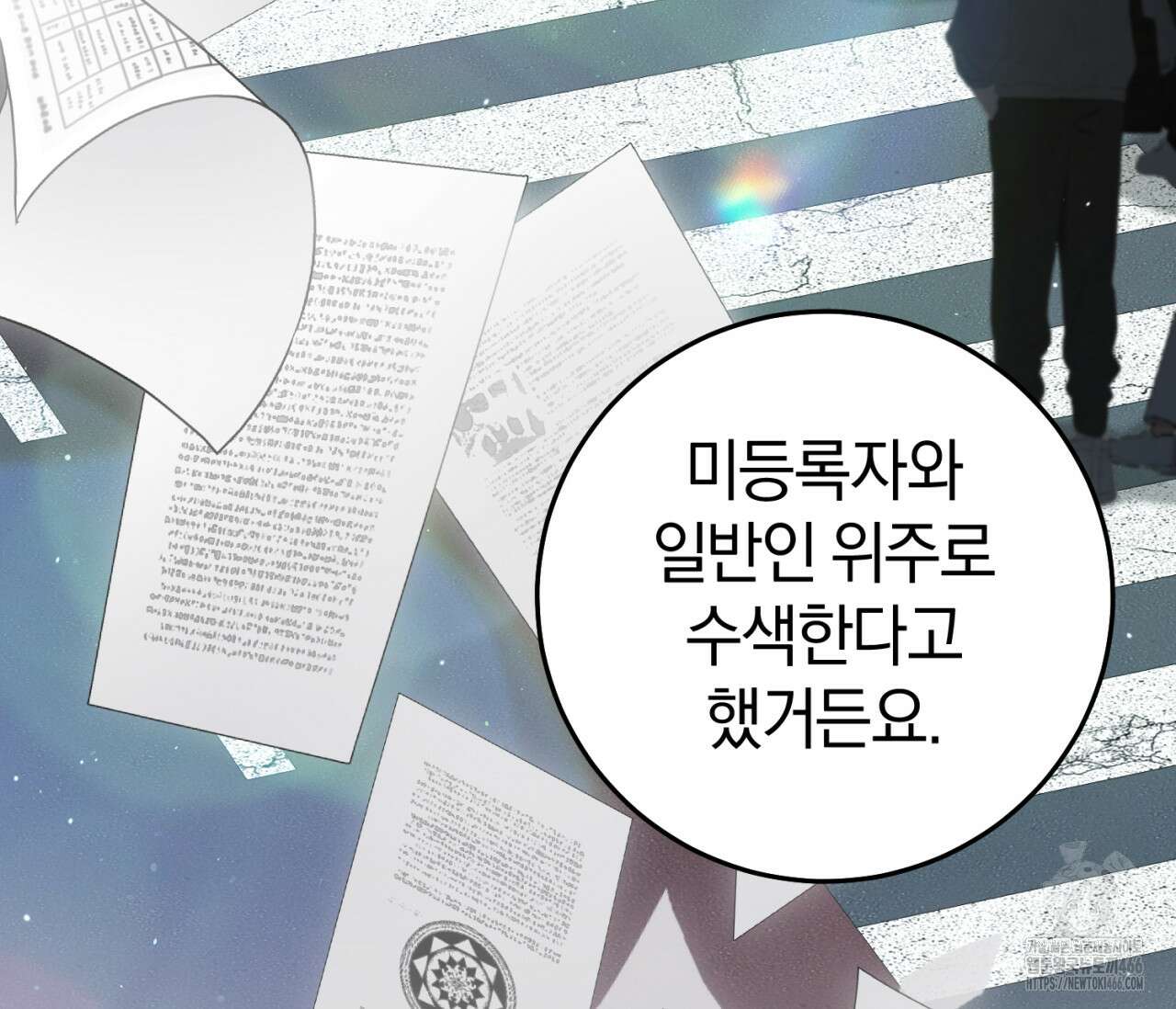 헌터는 조용히 살고 싶다 23화 11