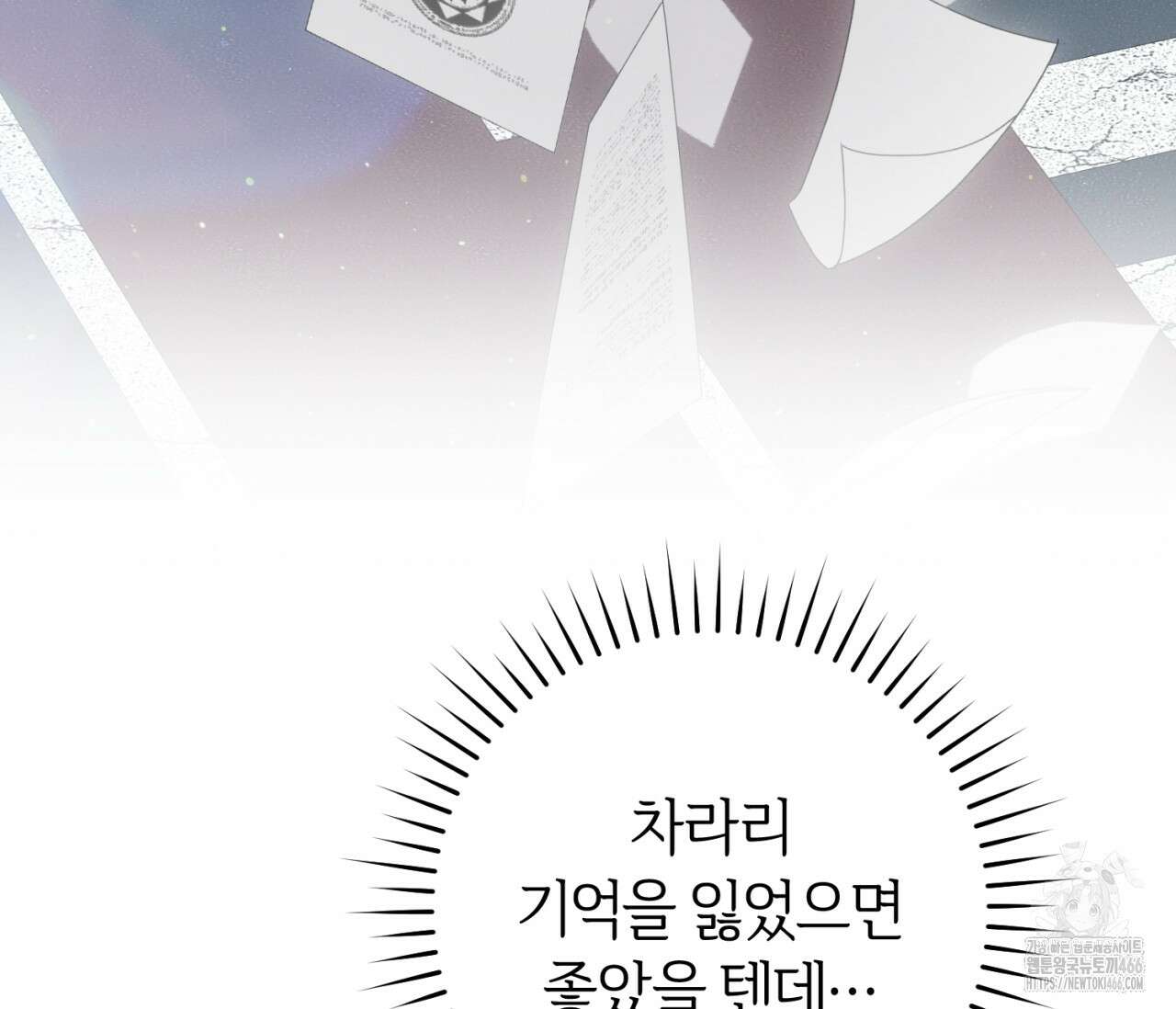 헌터는 조용히 살고 싶다 23화 12
