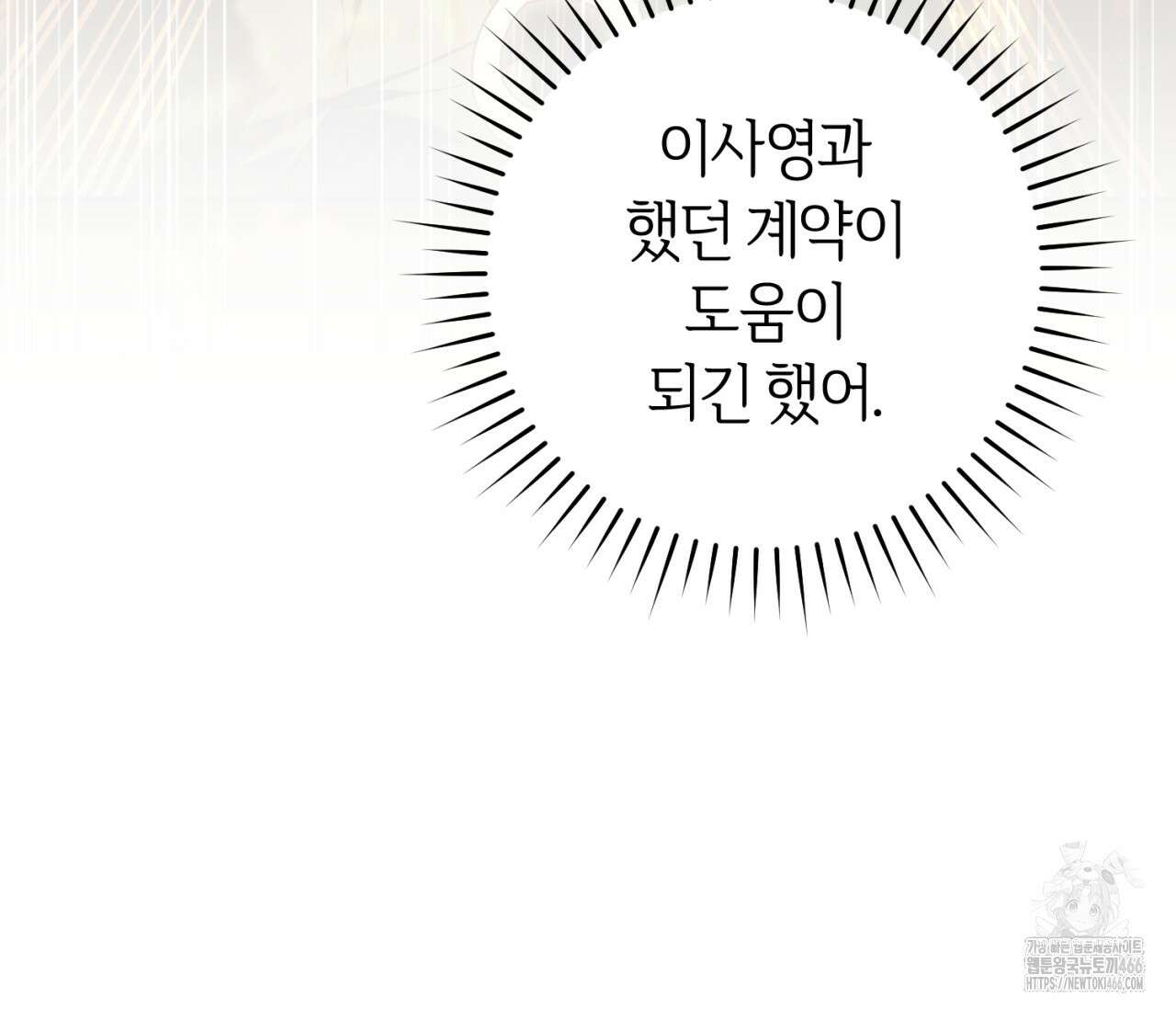 헌터는 조용히 살고 싶다 23화 17