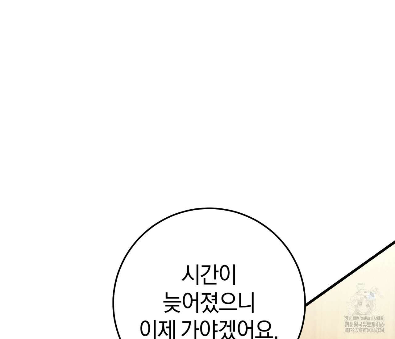 헌터는 조용히 살고 싶다 23화 18
