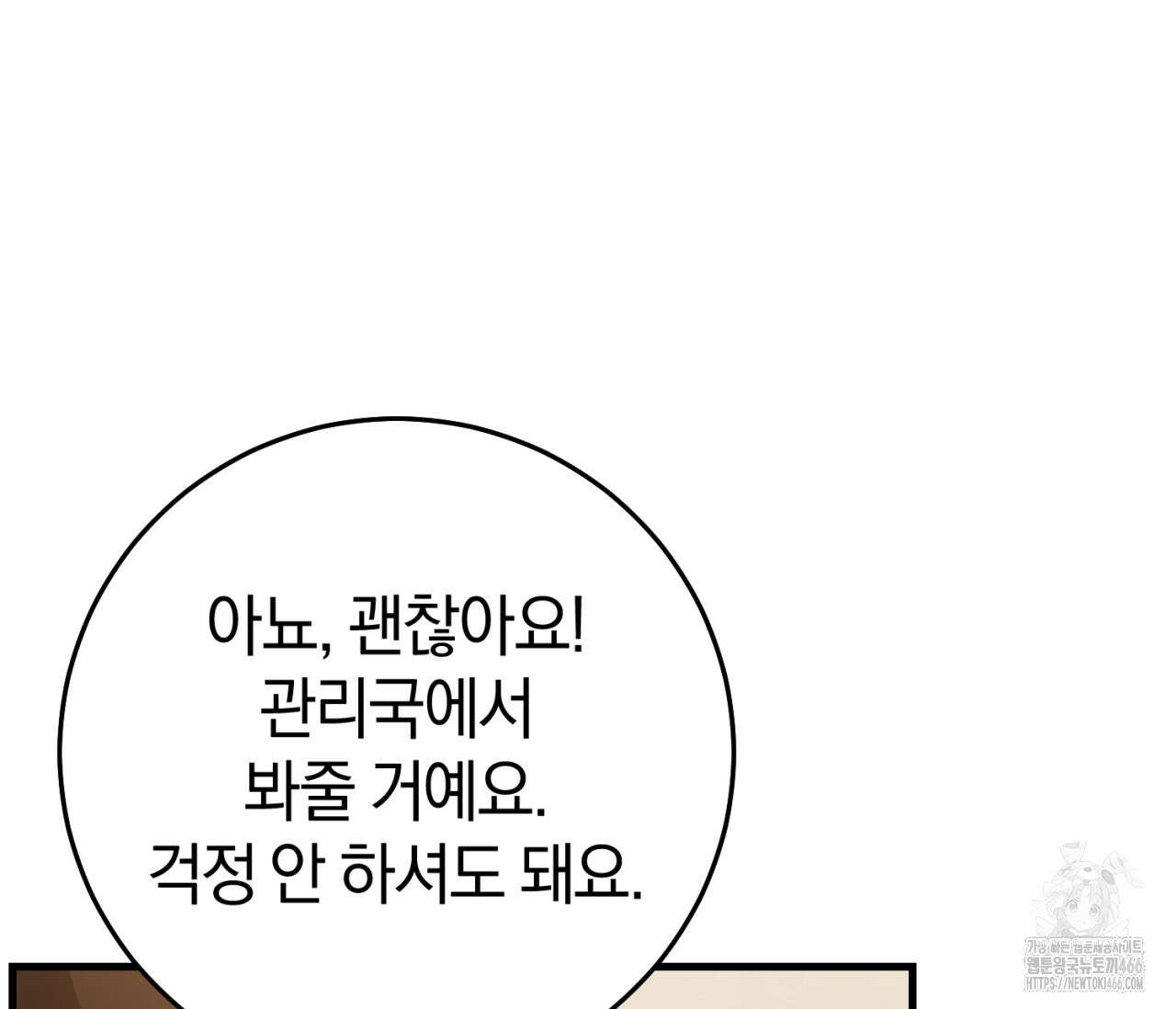 헌터는 조용히 살고 싶다 23화 21