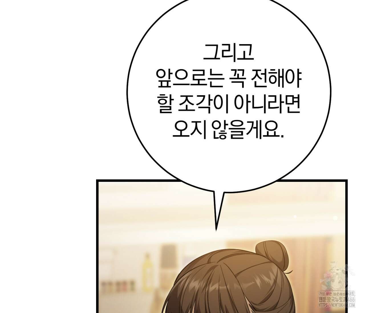 헌터는 조용히 살고 싶다 23화 24
