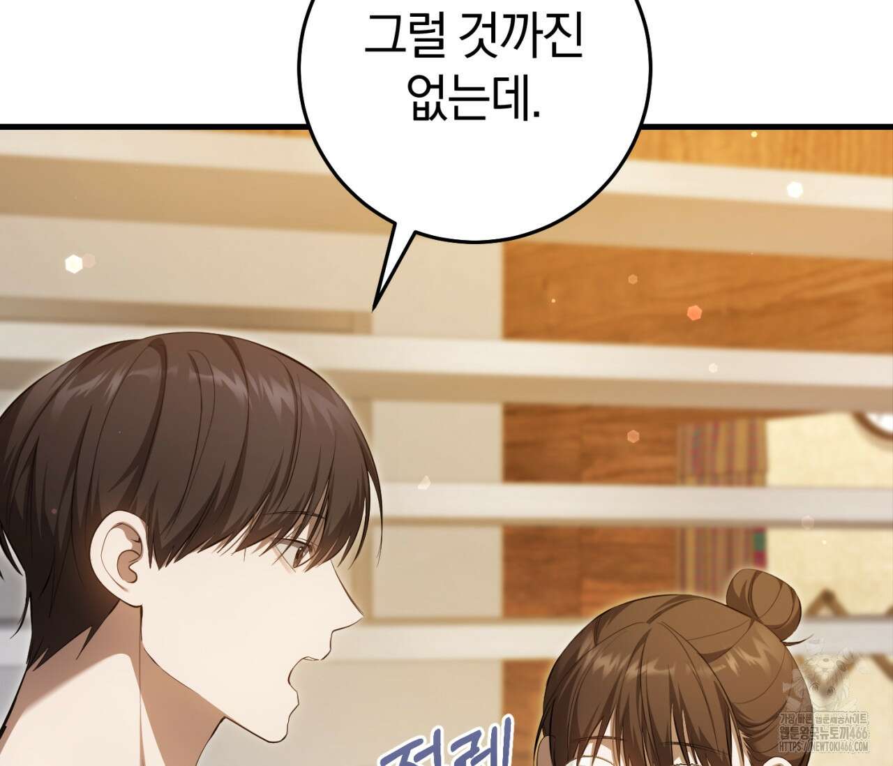 헌터는 조용히 살고 싶다 23화 27