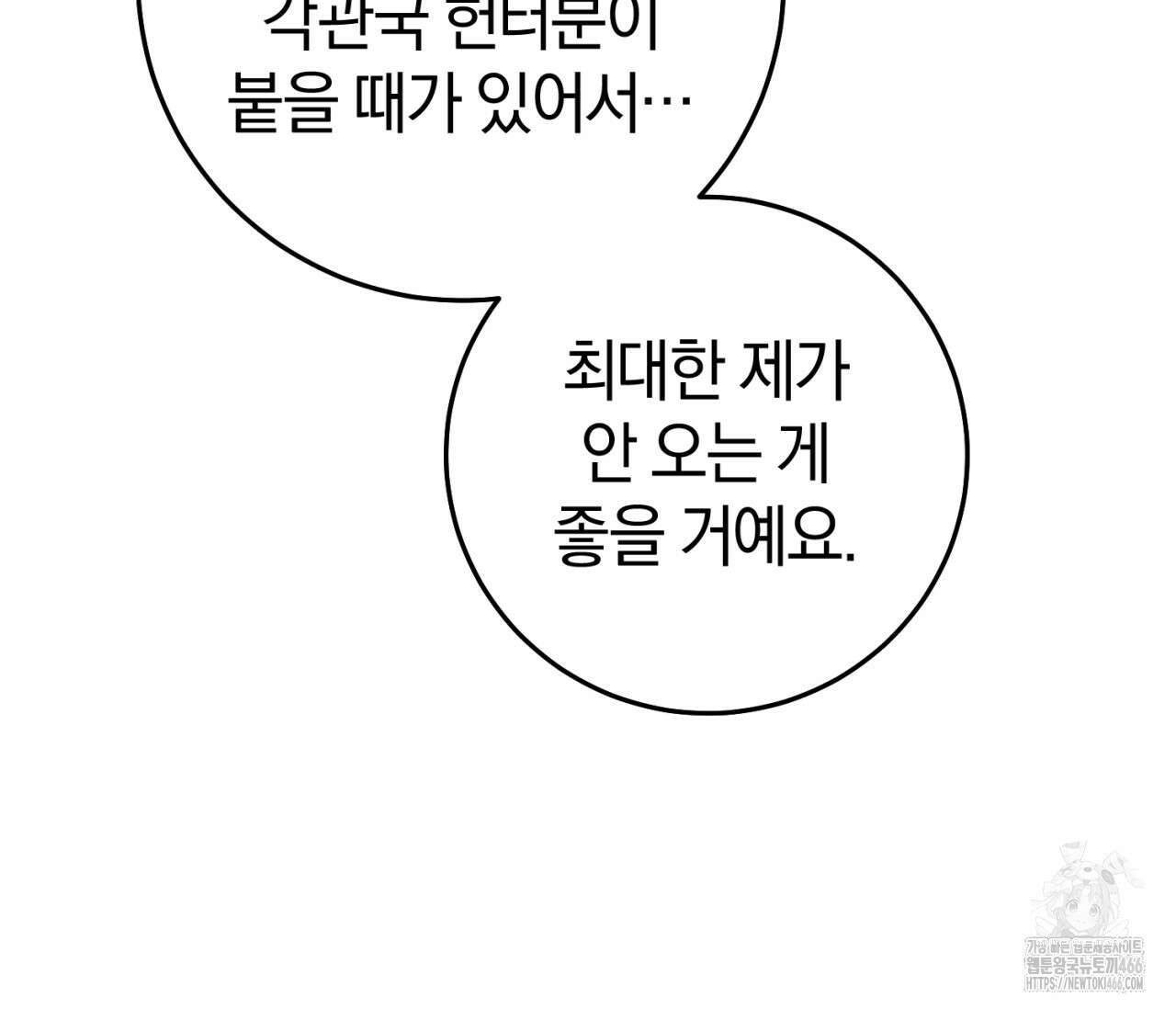 헌터는 조용히 살고 싶다 23화 29