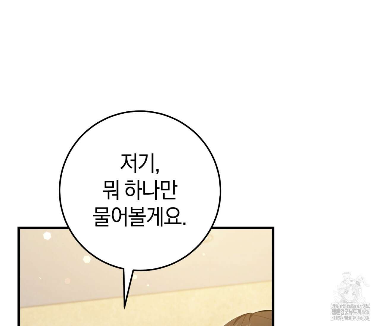 헌터는 조용히 살고 싶다 23화 30