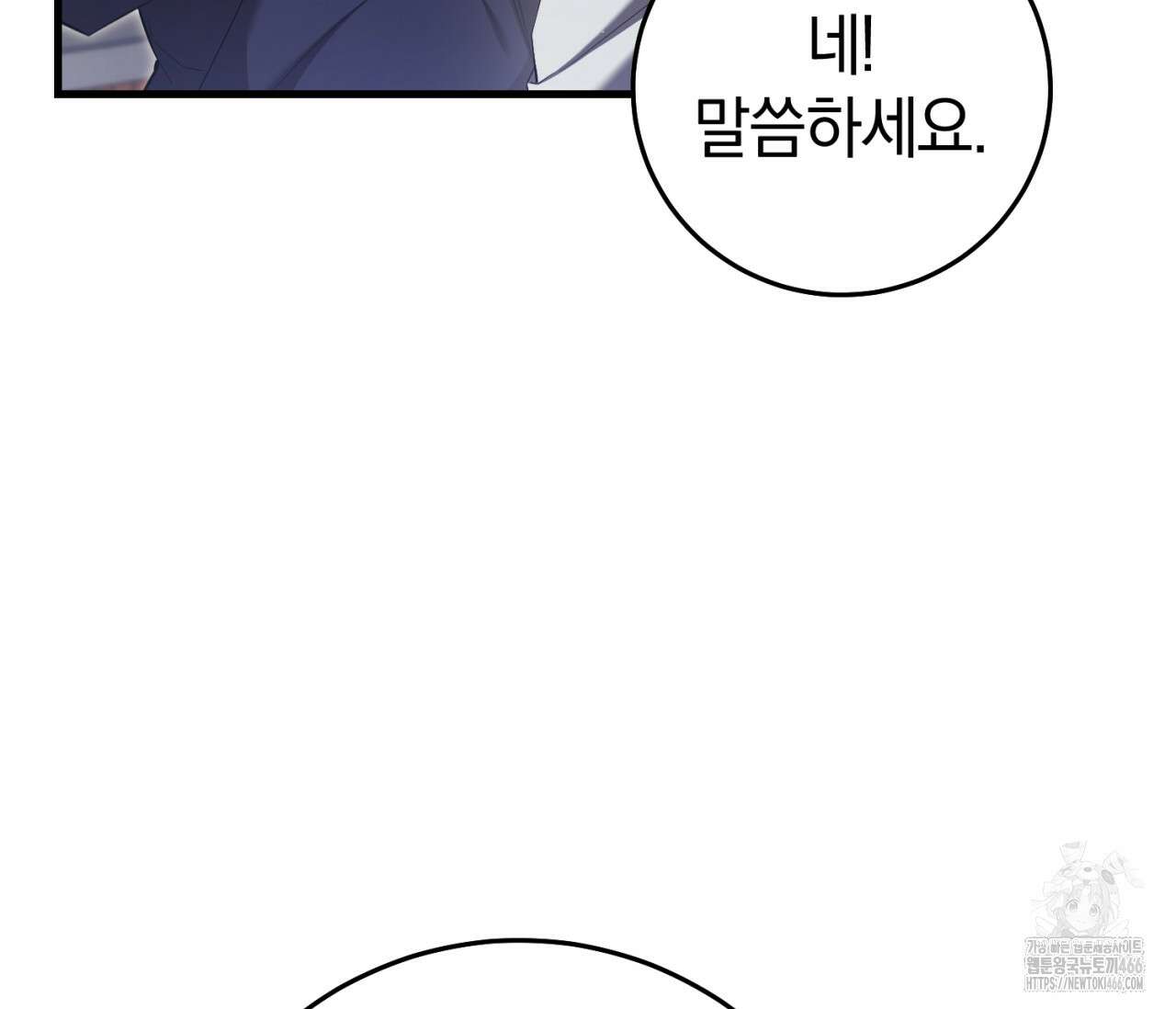 헌터는 조용히 살고 싶다 23화 32