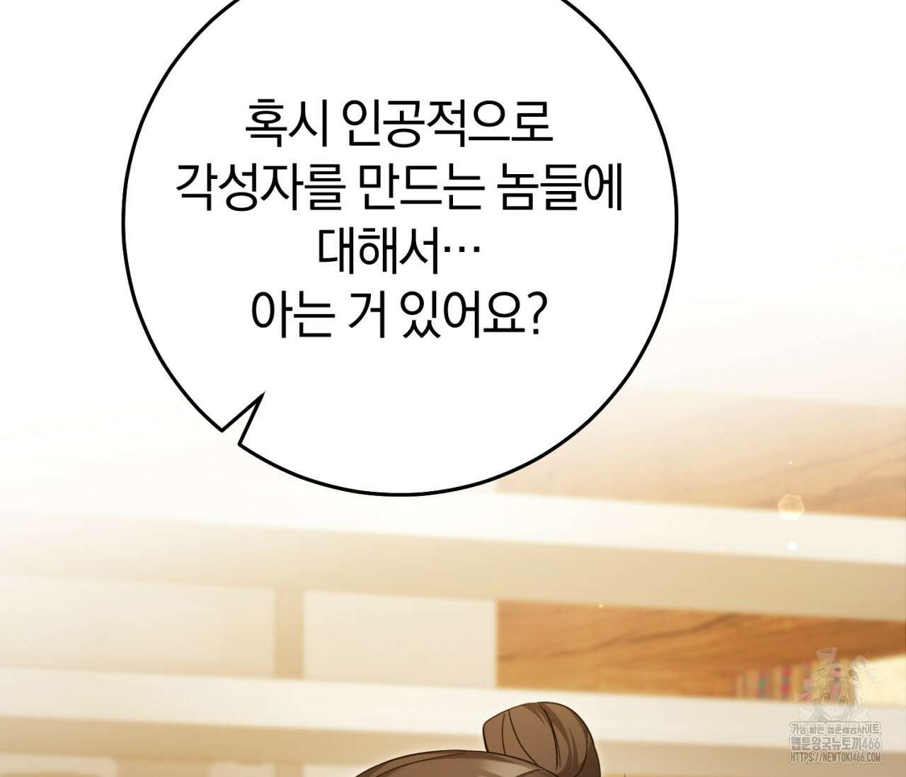 헌터는 조용히 살고 싶다 23화 33