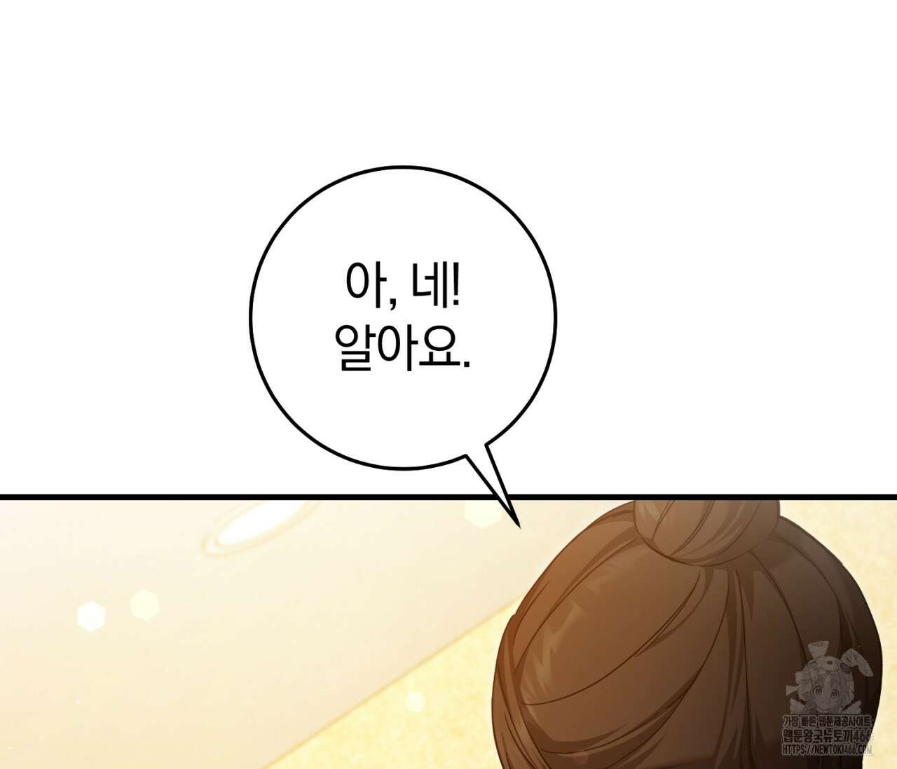 헌터는 조용히 살고 싶다 23화 36