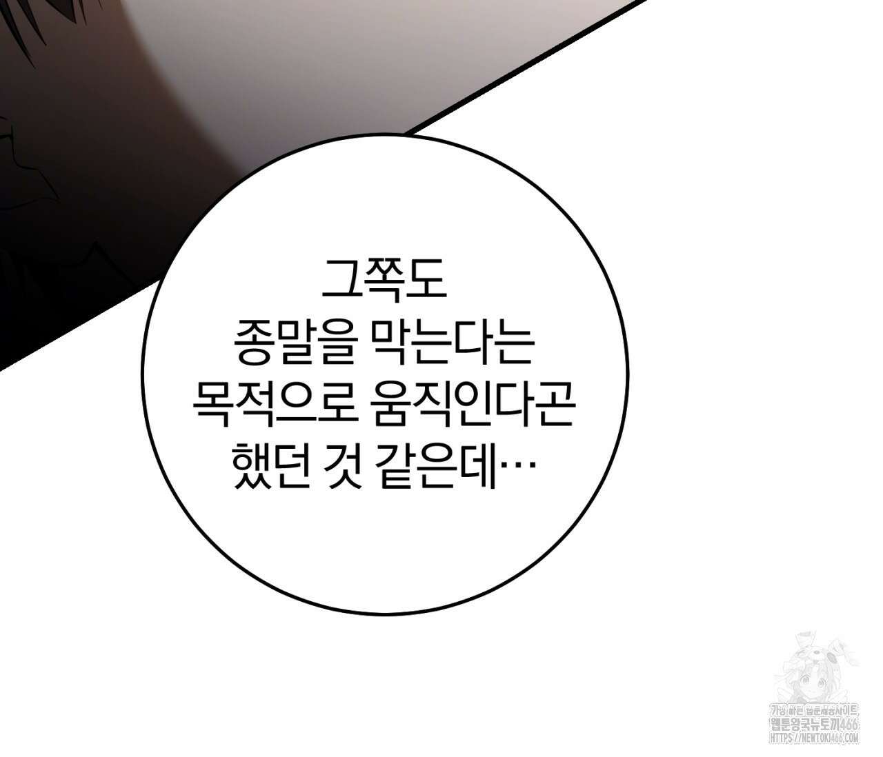헌터는 조용히 살고 싶다 23화 40