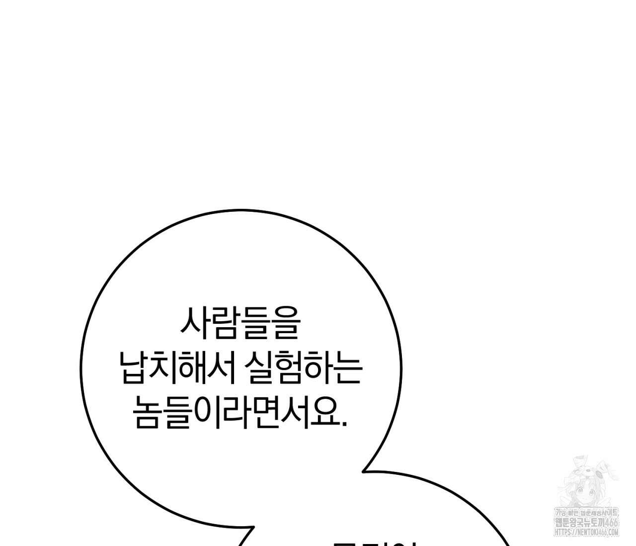 헌터는 조용히 살고 싶다 23화 41