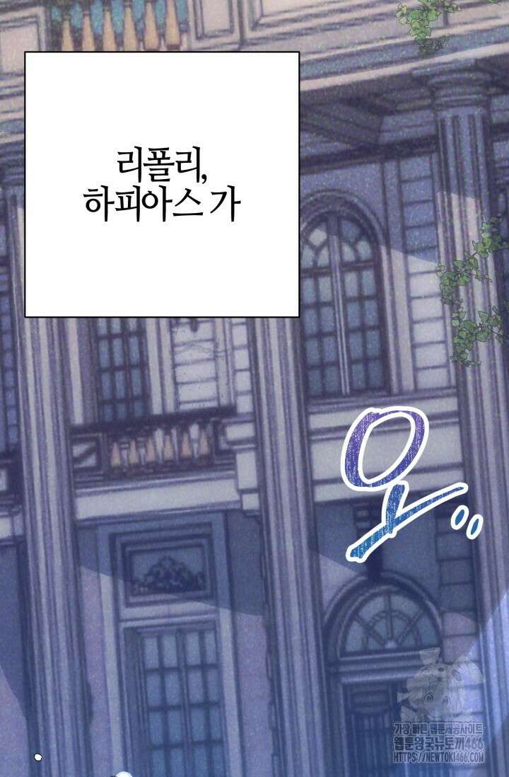 메클렌 공작부인의 우아한 반란 47화 3