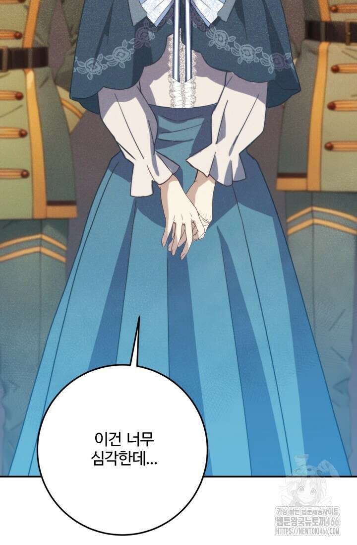메클렌 공작부인의 우아한 반란 47화 6