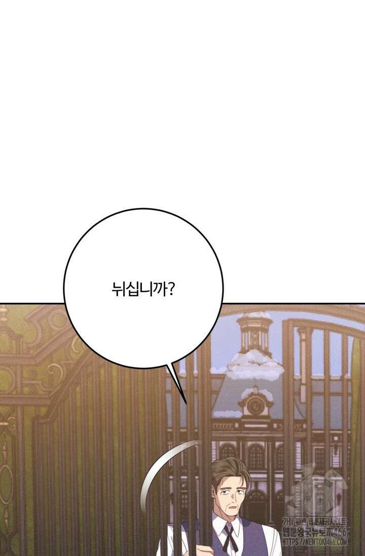 메클렌 공작부인의 우아한 반란 47화 7