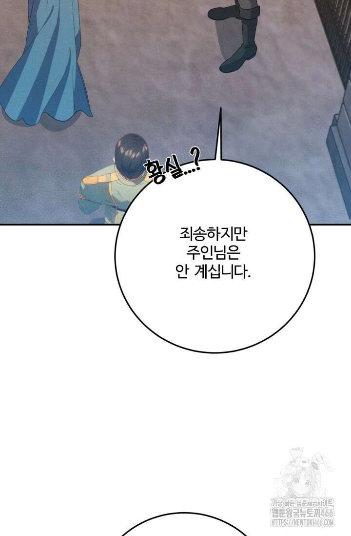 메클렌 공작부인의 우아한 반란 47화 10