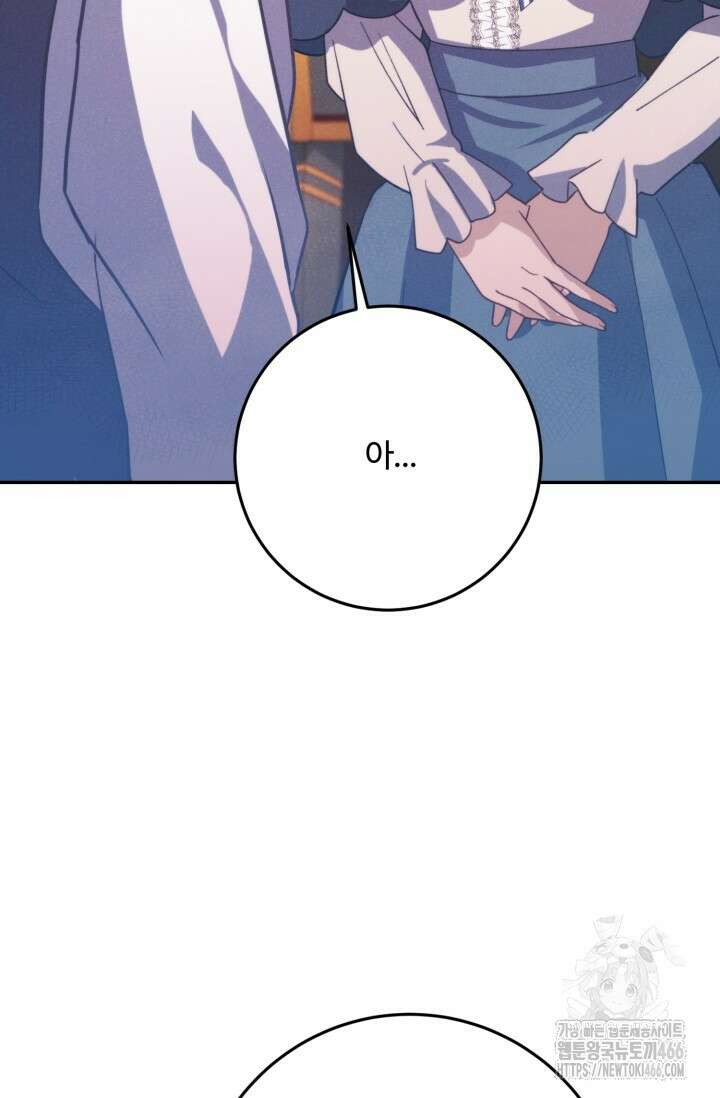 메클렌 공작부인의 우아한 반란 47화 12
