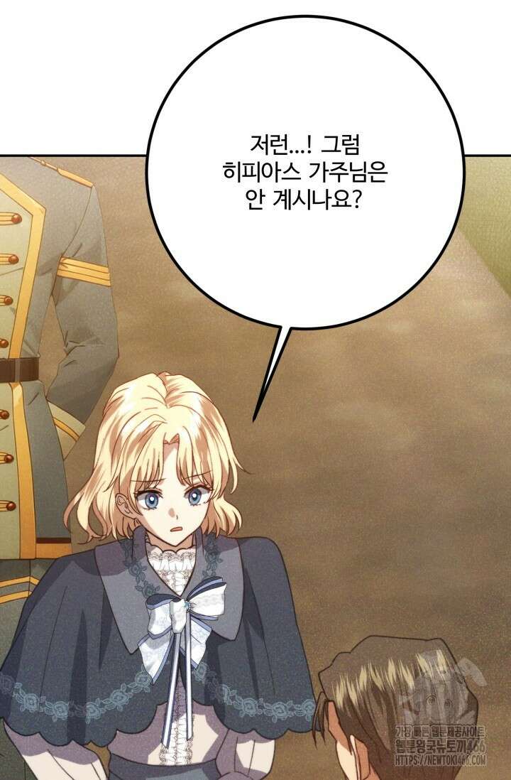 메클렌 공작부인의 우아한 반란 47화 15