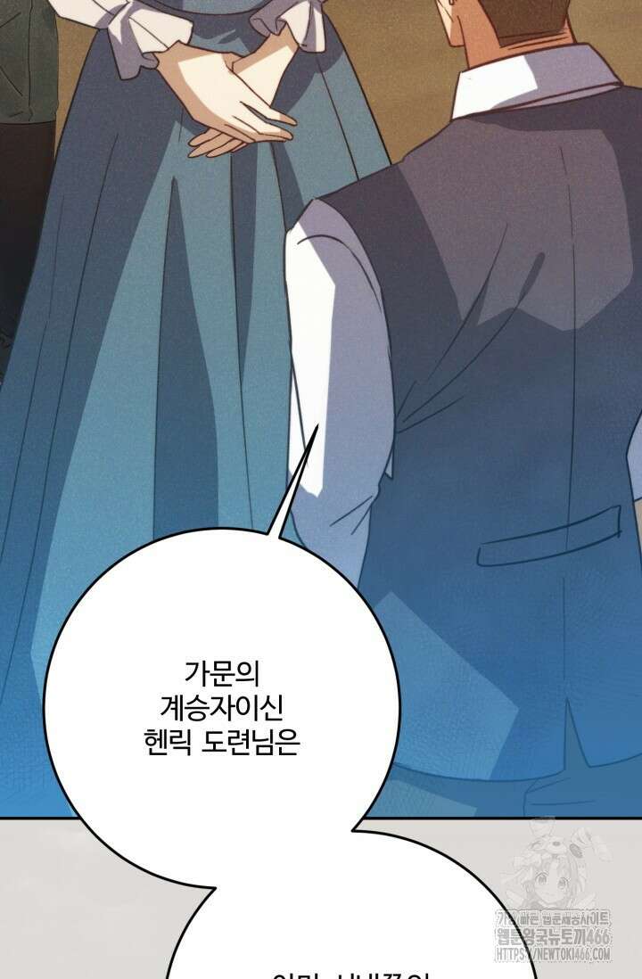 메클렌 공작부인의 우아한 반란 47화 16