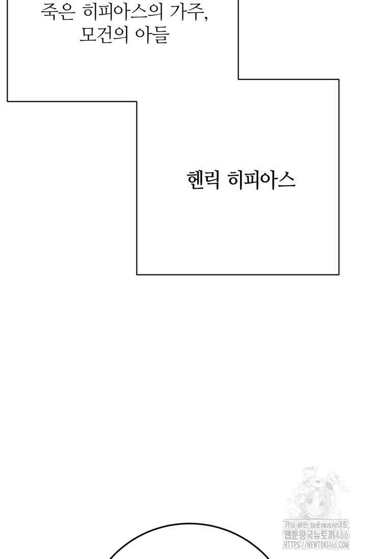 메클렌 공작부인의 우아한 반란 47화 21