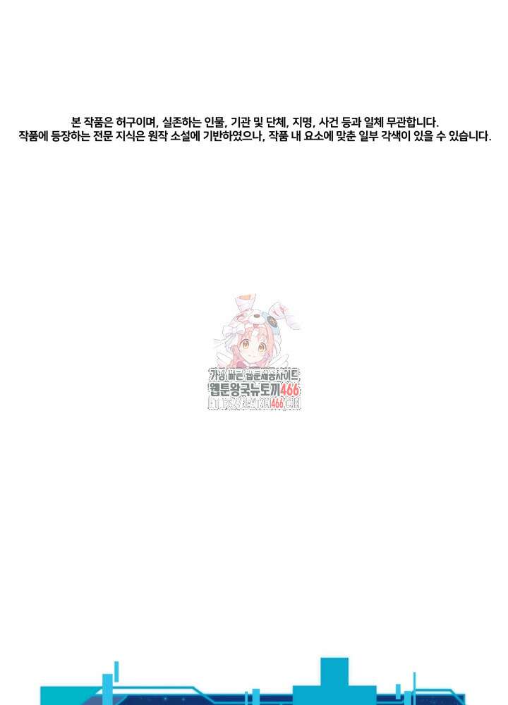 기적의 물리치료사 82화 1