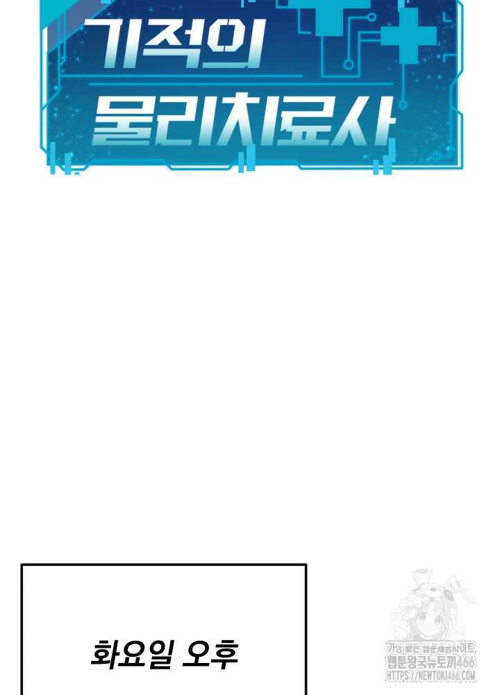 기적의 물리치료사 82화 2