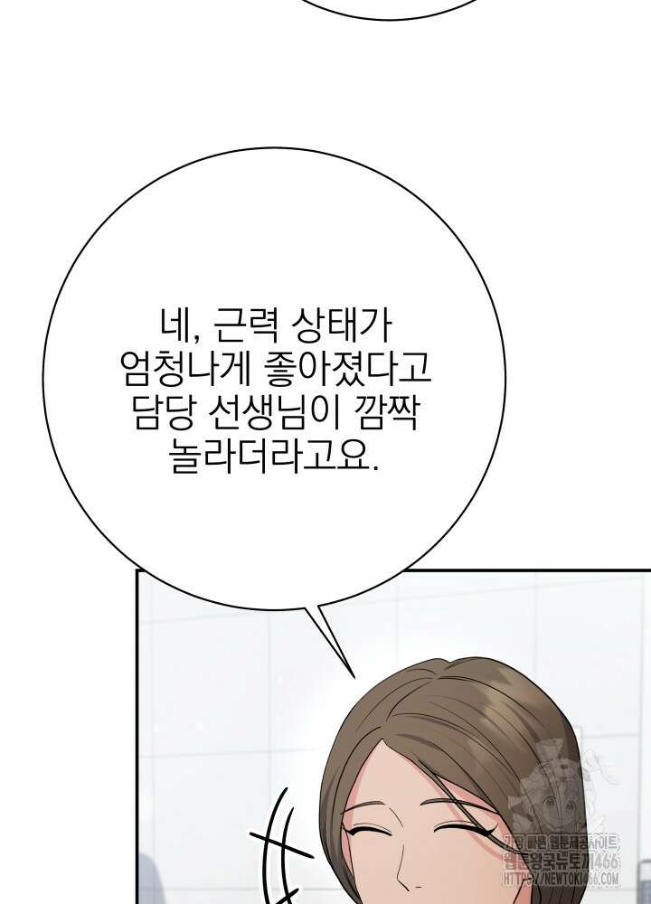 기적의 물리치료사 82화 7