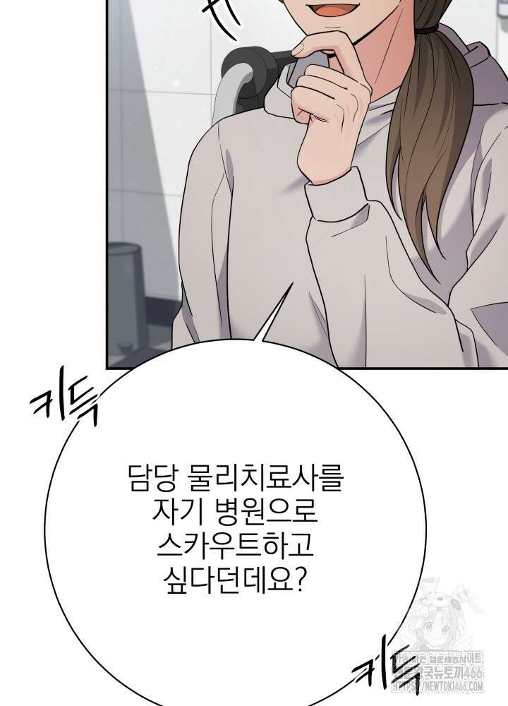 기적의 물리치료사 82화 8