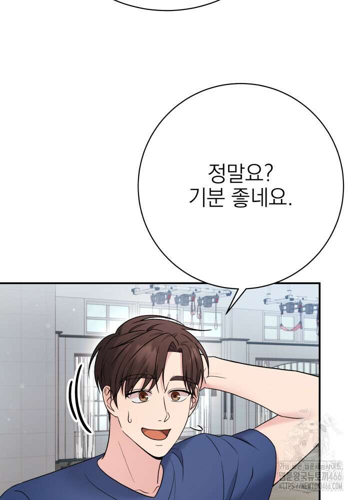 기적의 물리치료사 82화 9