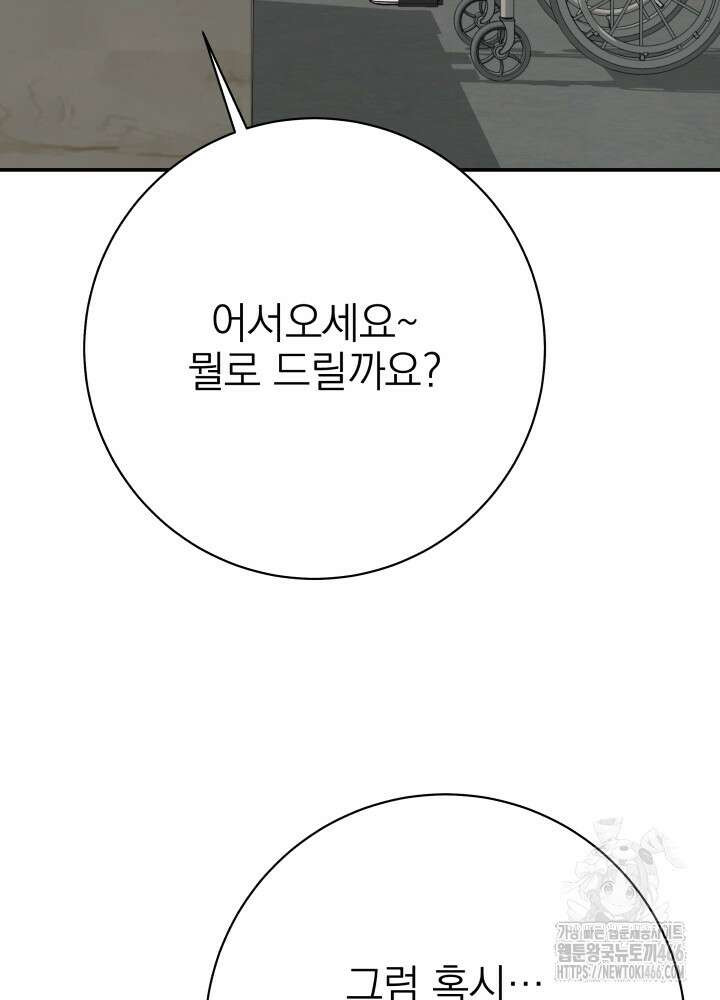 기적의 물리치료사 82화 16