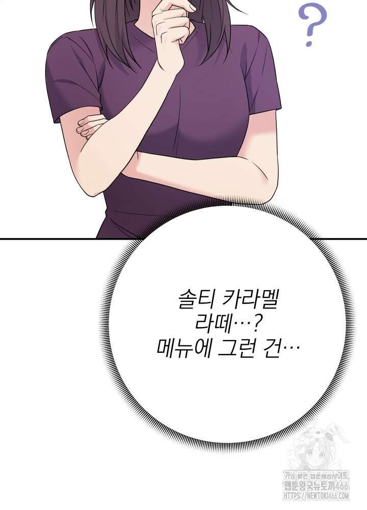 기적의 물리치료사 82화 19