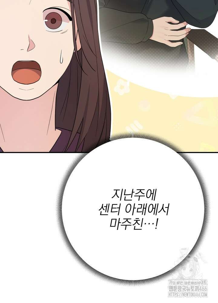 기적의 물리치료사 82화 21