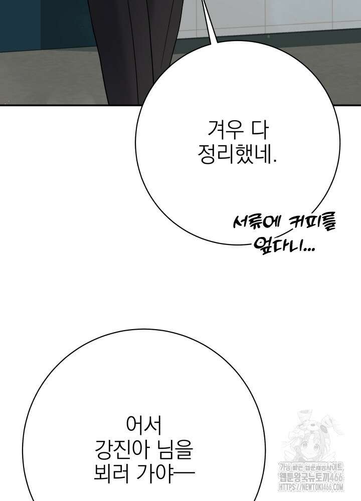기적의 물리치료사 82화 24